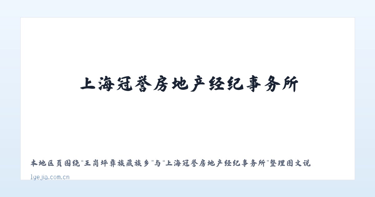 秋沙鸭自然保护区 - 上海冠誉房地产经纪事务所 主图
